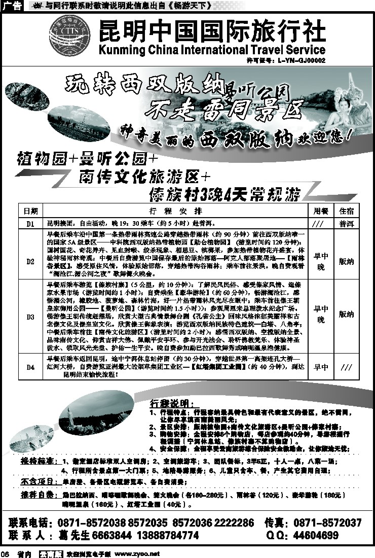 省内红专006 昆明中国国际旅行社-西双版纳大巴专线
