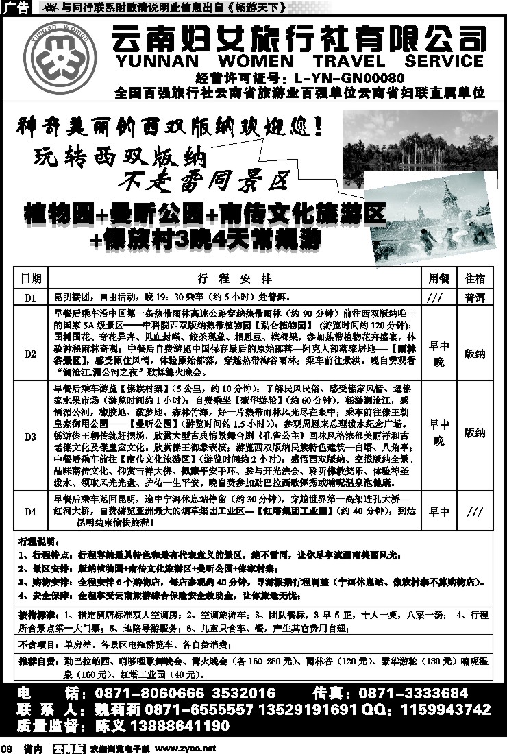 省内红专008 妇女旅行社-西双版纳大巴专线