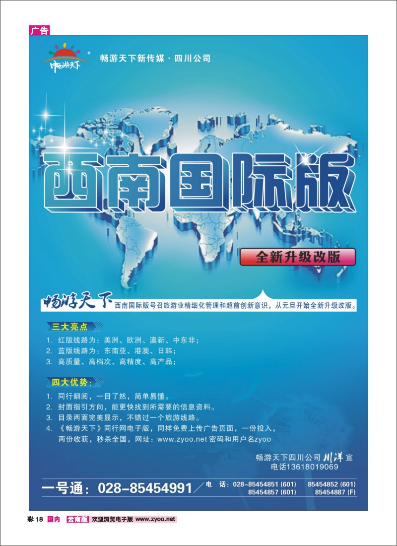 彩18 西南国际版全新改版