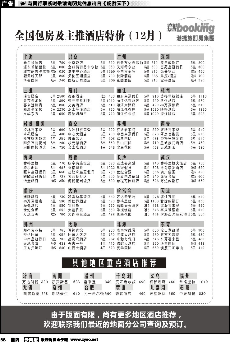 国内066 港捷旅订房集团强势推出全国包房酒店特价 1