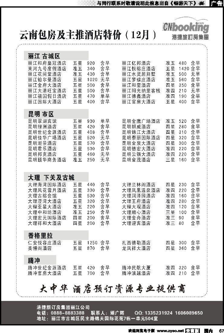 国内067 港捷旅订房集团强势推出全国包房酒店特价 2