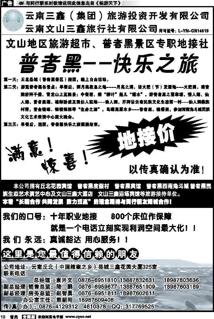 省内红专010 三鑫旅行社-文山、普者黑专线