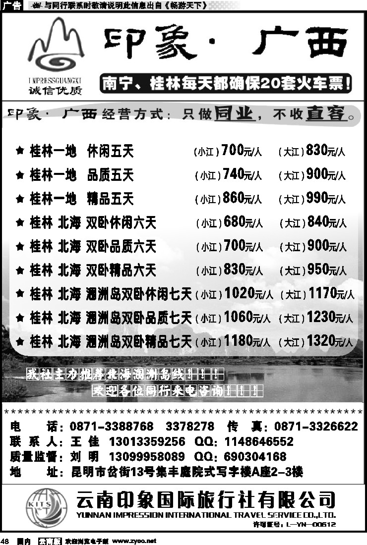 国内048 印象广西1