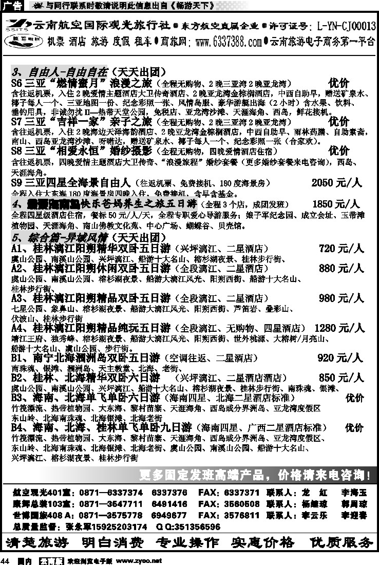 国内044 航空观光-联盟假期 综合篇