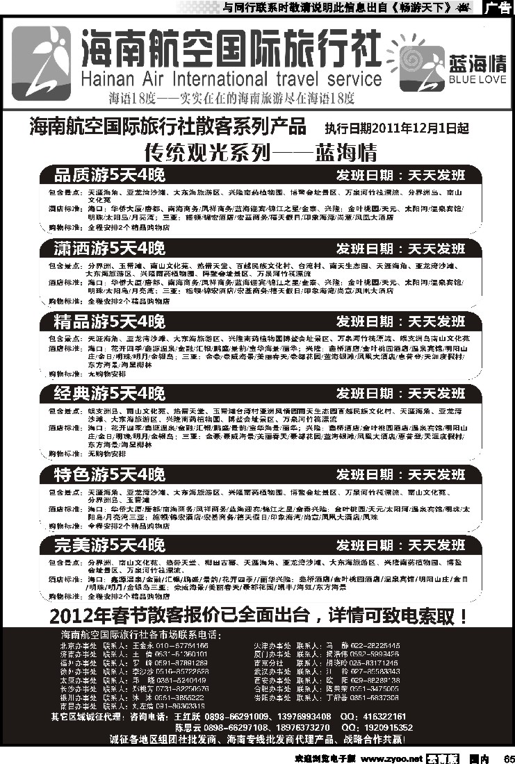 国内065 海南航空国旅-专业海南地接供应商2