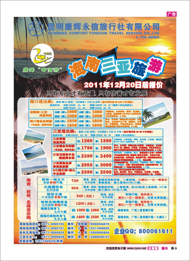 彩9 明康辉永信旅行社-专信游