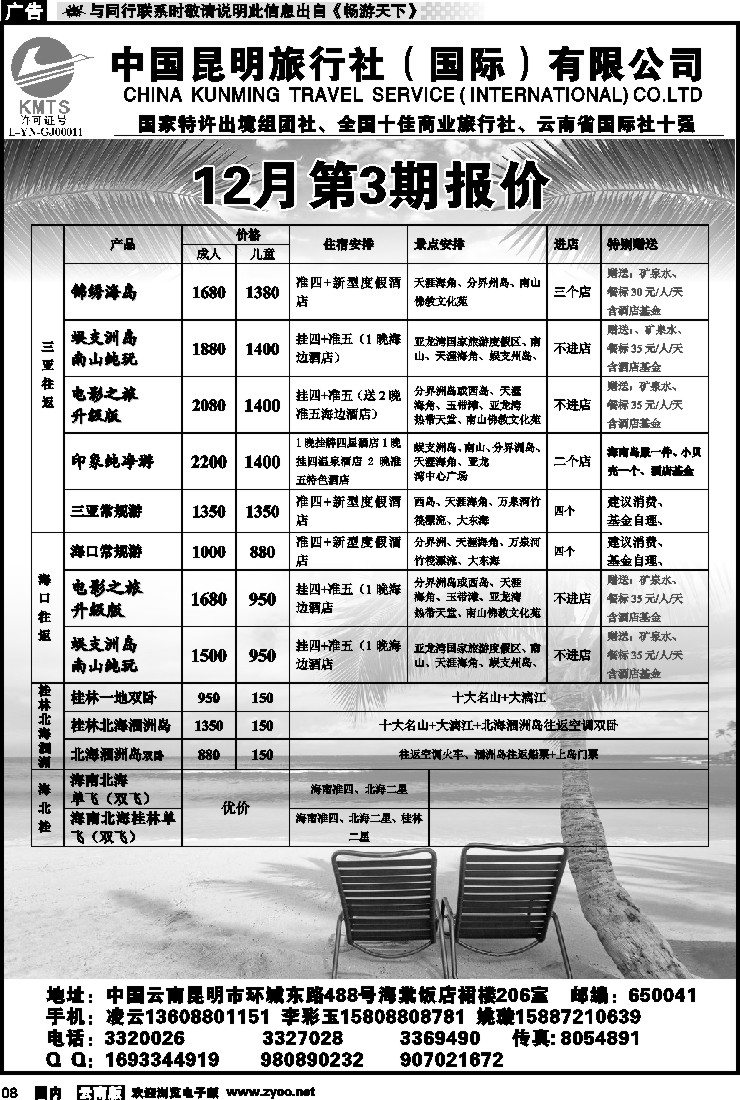 红专008 昆旅国际（凌云假期）海南专线