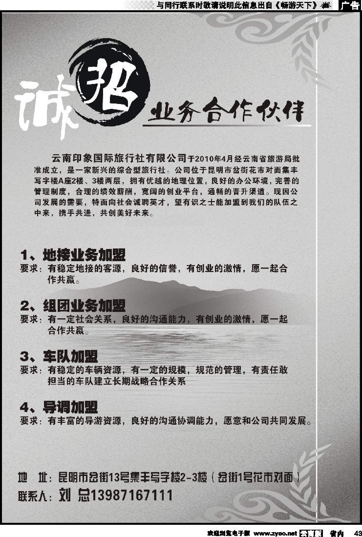 省内043 印象国际旅行社-招聘2