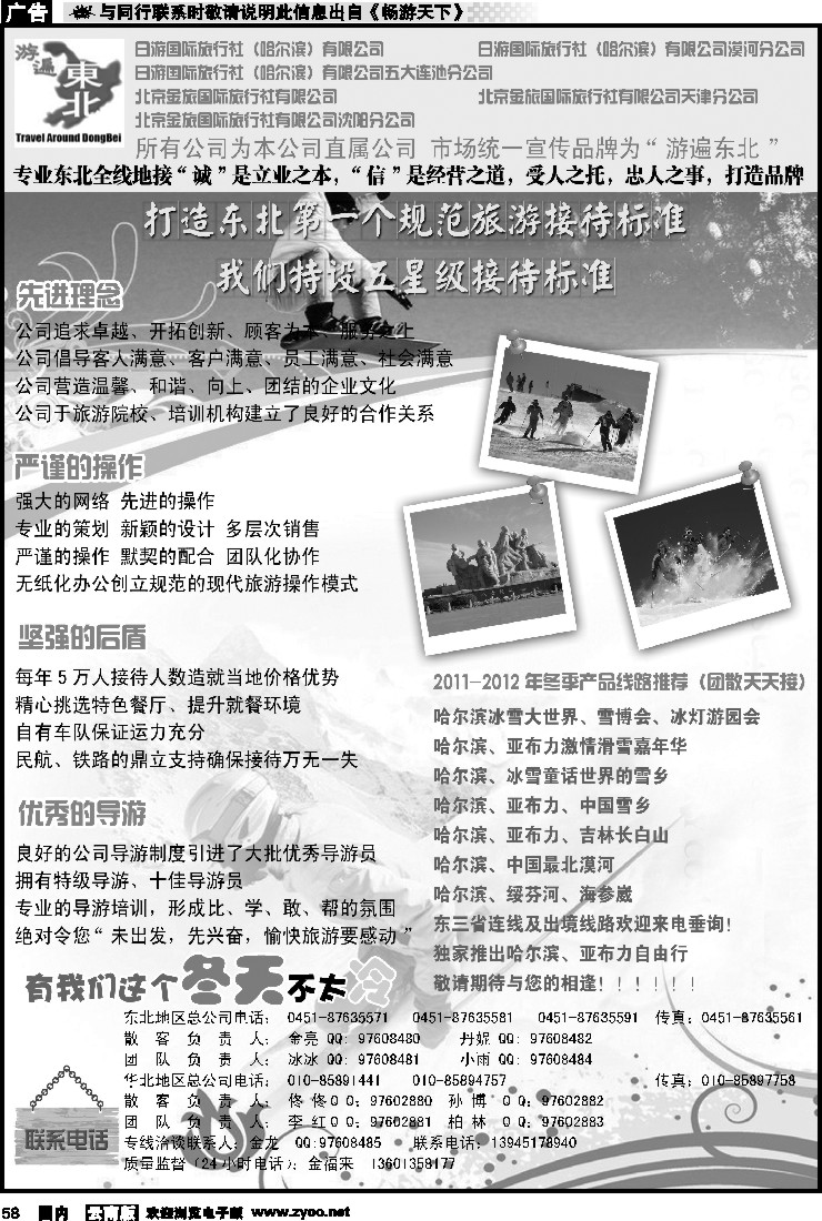 国内058 游遍东北