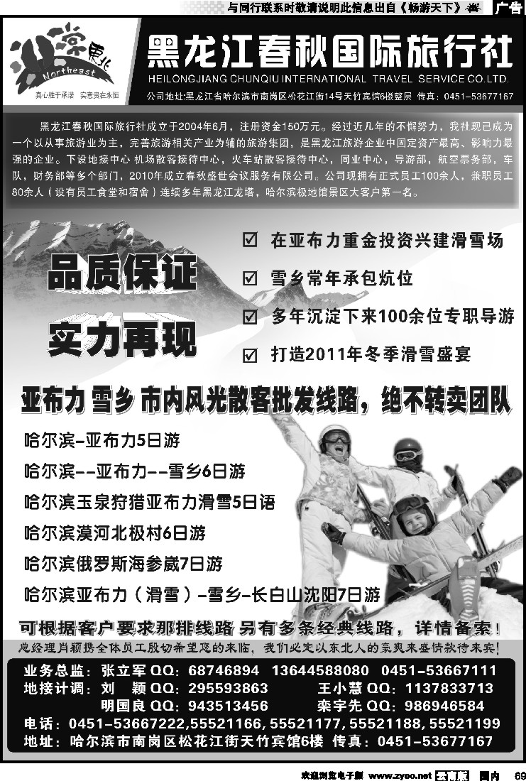 国内069 非常东北-黑龙江春秋国旅