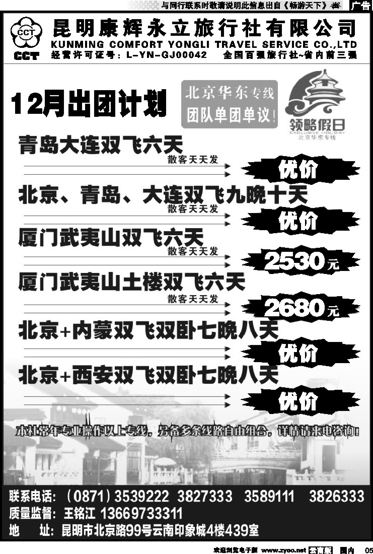 红专005 印象城439-青岛、大连
