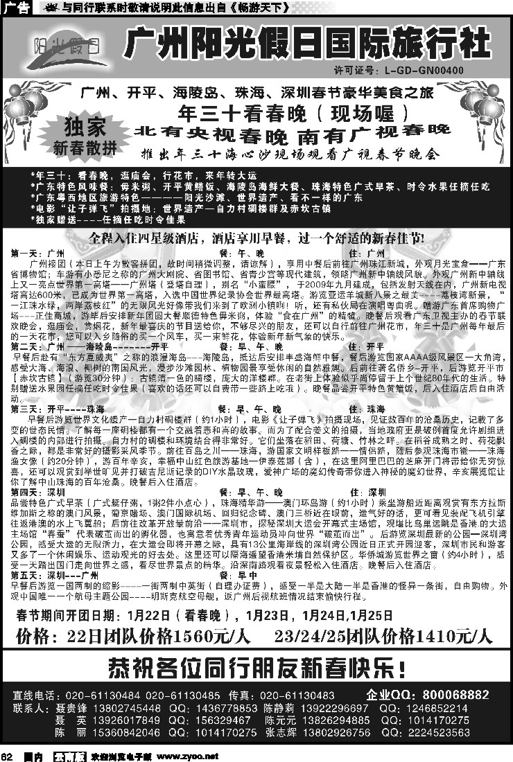 国内062 广州阳光假日国际旅行社--阳光乐悠游专业地接
