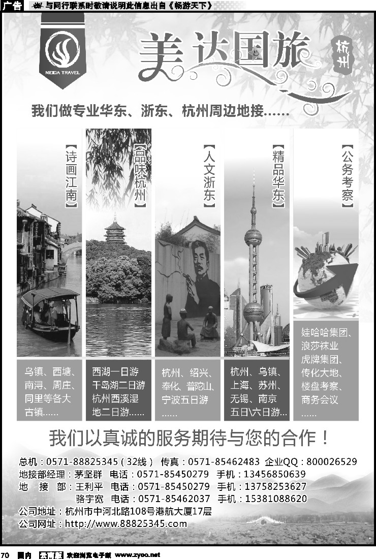 国内070 杭州美达国际旅行社1
