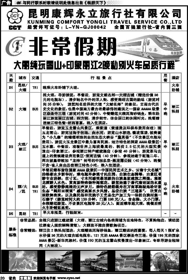 省内020 非常假期-大丽纯玩雪山+印象丽江2晚私别火车品质行程4