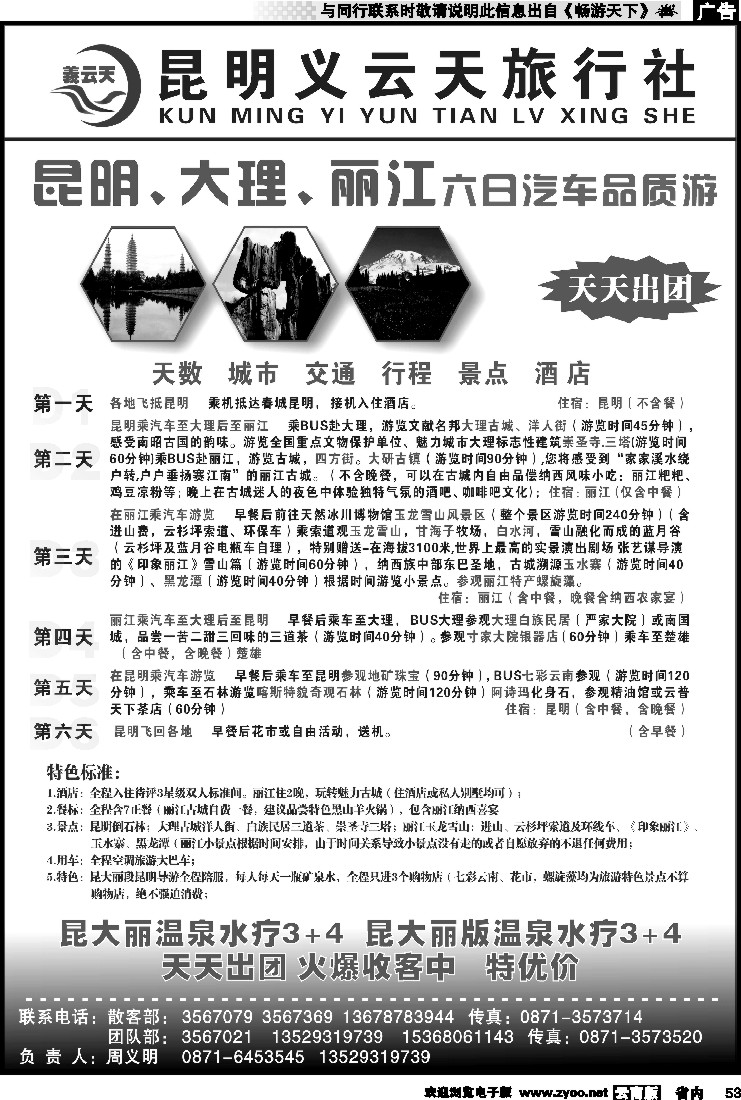 省内053 昆明义云天旅行社-昆大丽汽车品质游（6天）