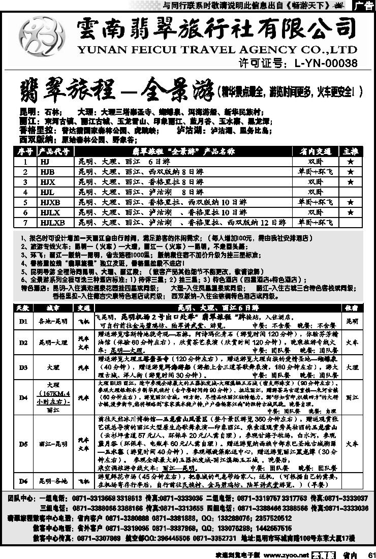 省内061 翡翠旅程—全景游