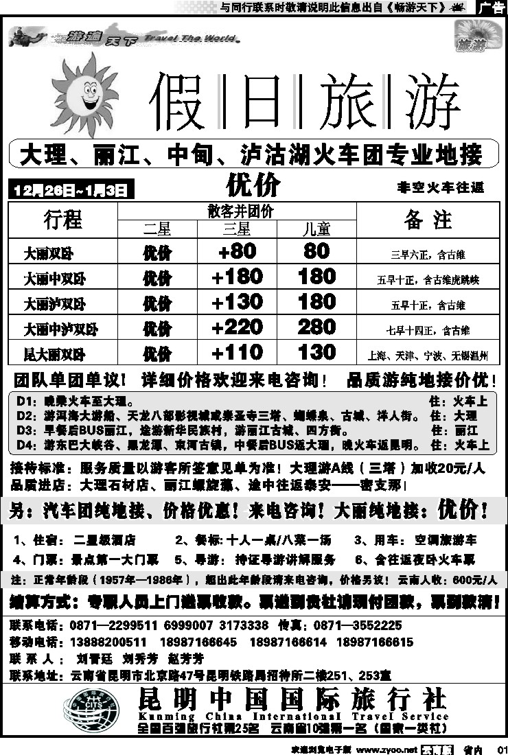 省内红专001 假日旅游(中国国旅)-大理、丽江、中甸、泸沽湖专线1