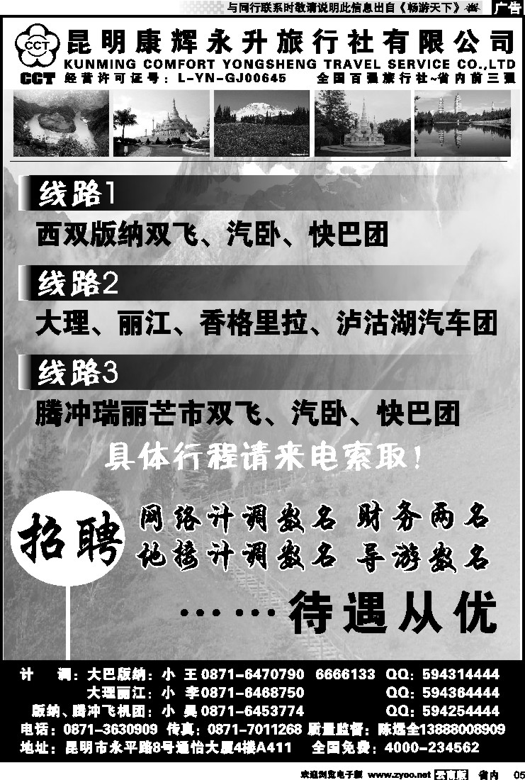 省内红专005 昆明康辉永升旅行社-腾冲、瑞丽、芒市专线 cdr