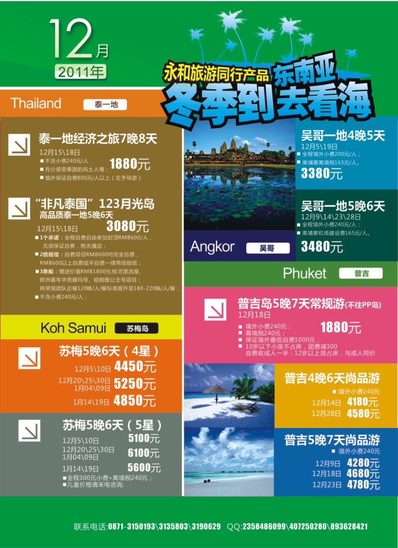 右拉 云南永和旅行社-新东方旅游