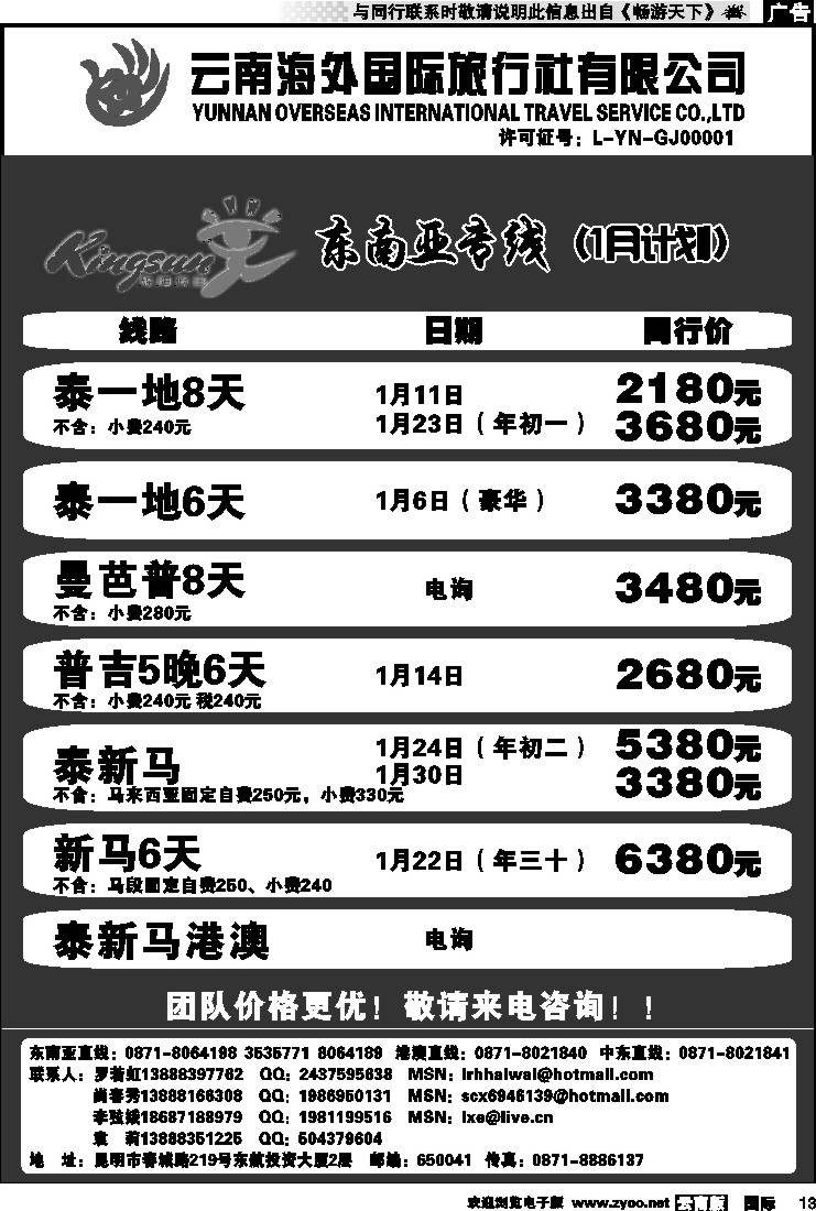 国际013 云南海外 东南亚专线1