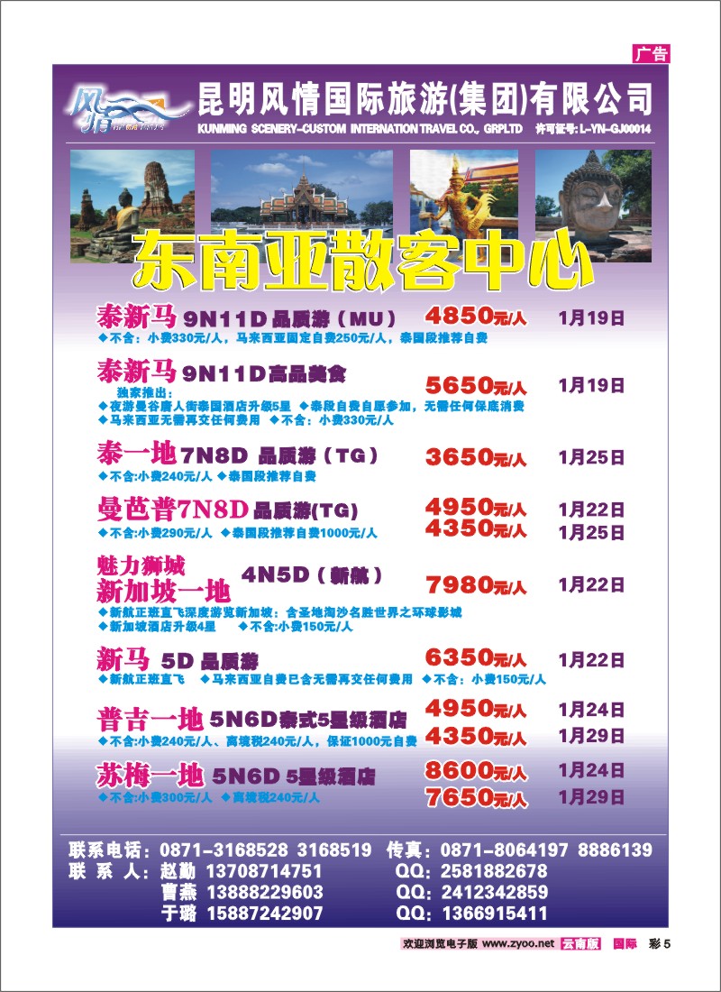 彩5 昆明风情国旅（203）-东南亚散客中心