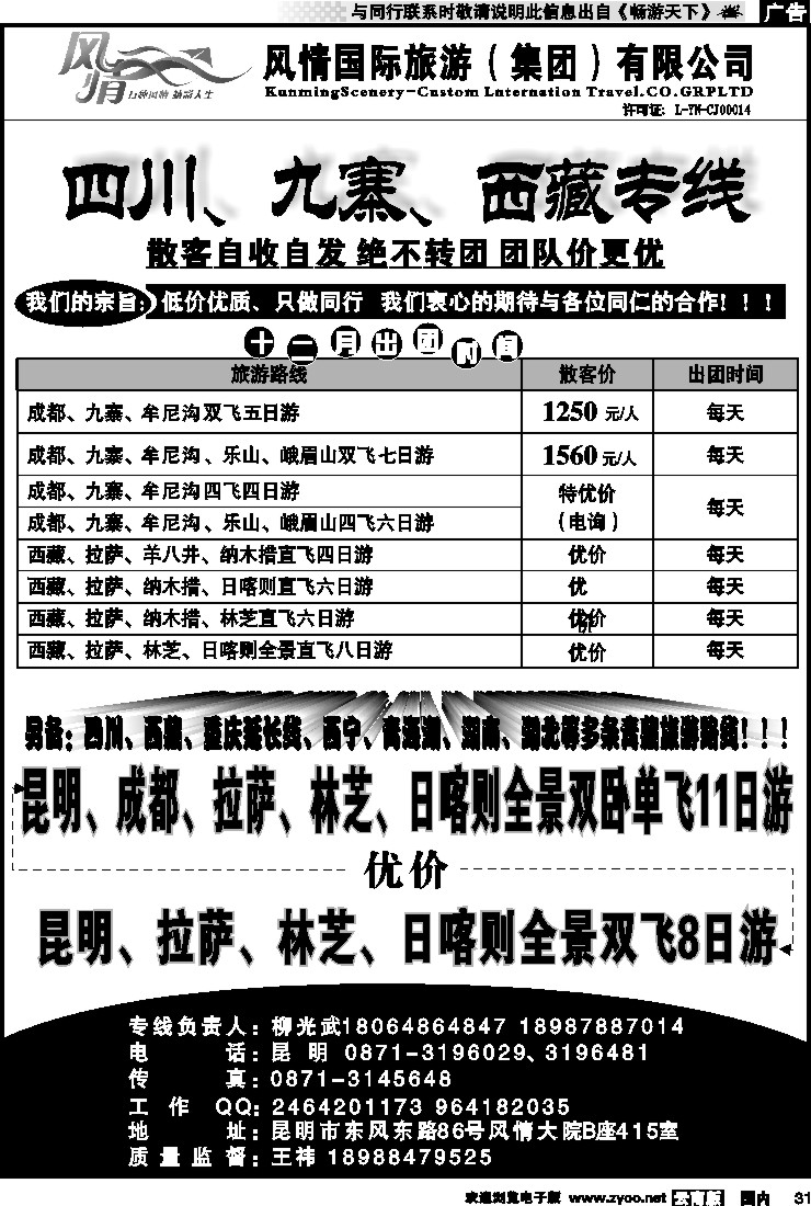 国内031 昆明风情415-四川、九寨西藏专线