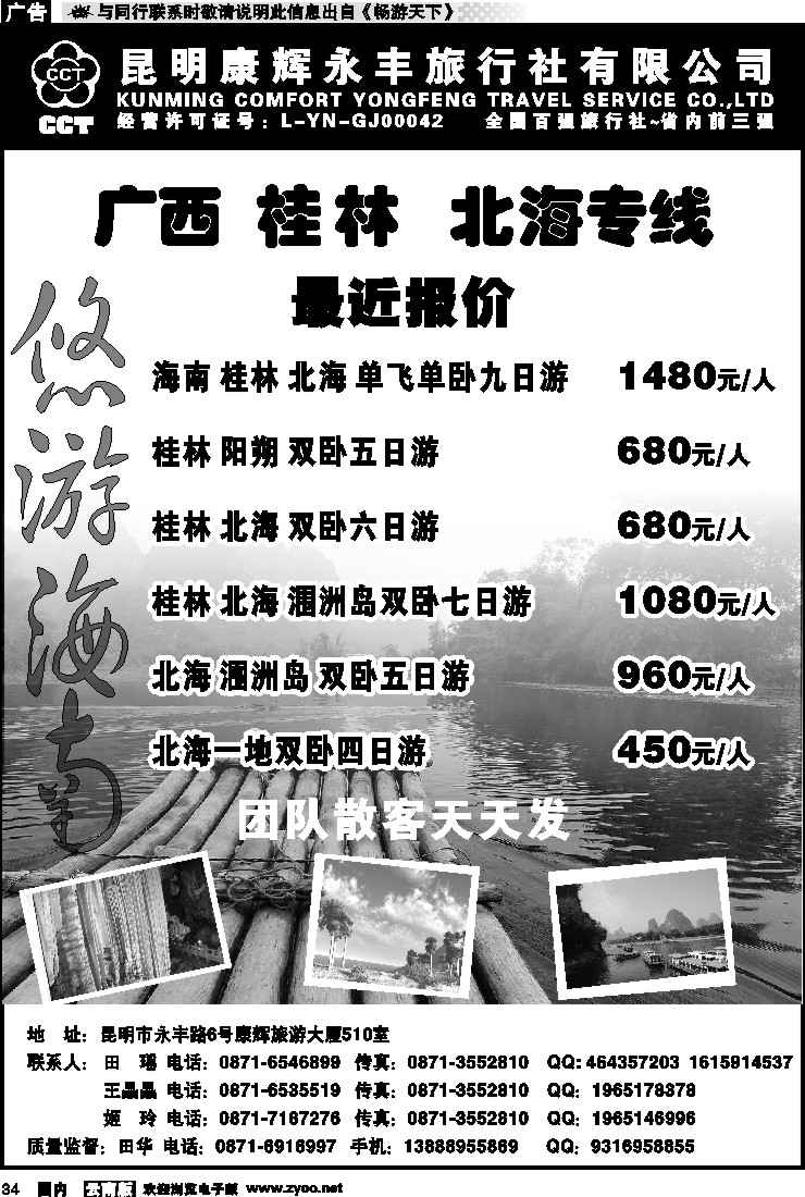 国内034 昆明康辉 悠游海南-海南、北海、桂林专线