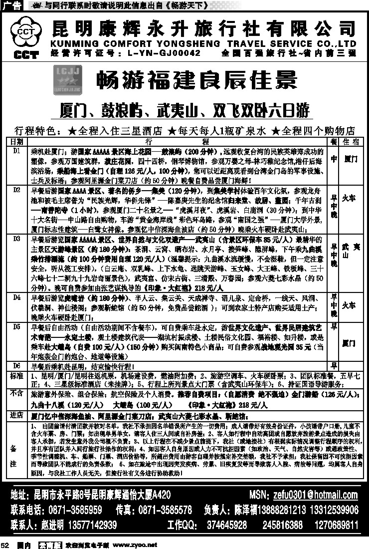 国内052 昆明康辉（通怡420）畅游福建良辰佳景-厦门、鼓浪屿、武夷山线