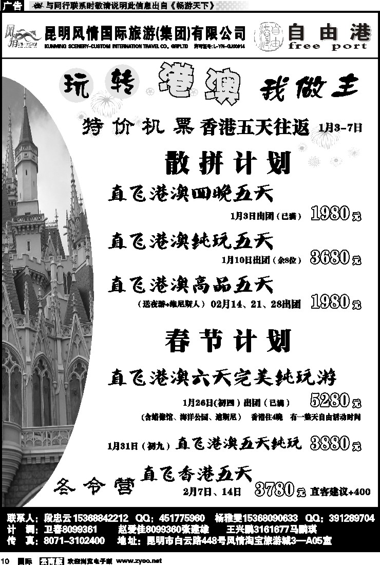 国际010 风情国旅 深港澳专线（自由港）