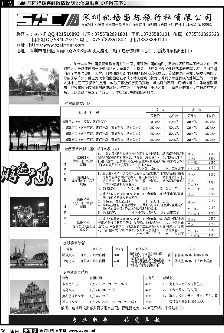 国内058 游遍广东—广深珠港澳