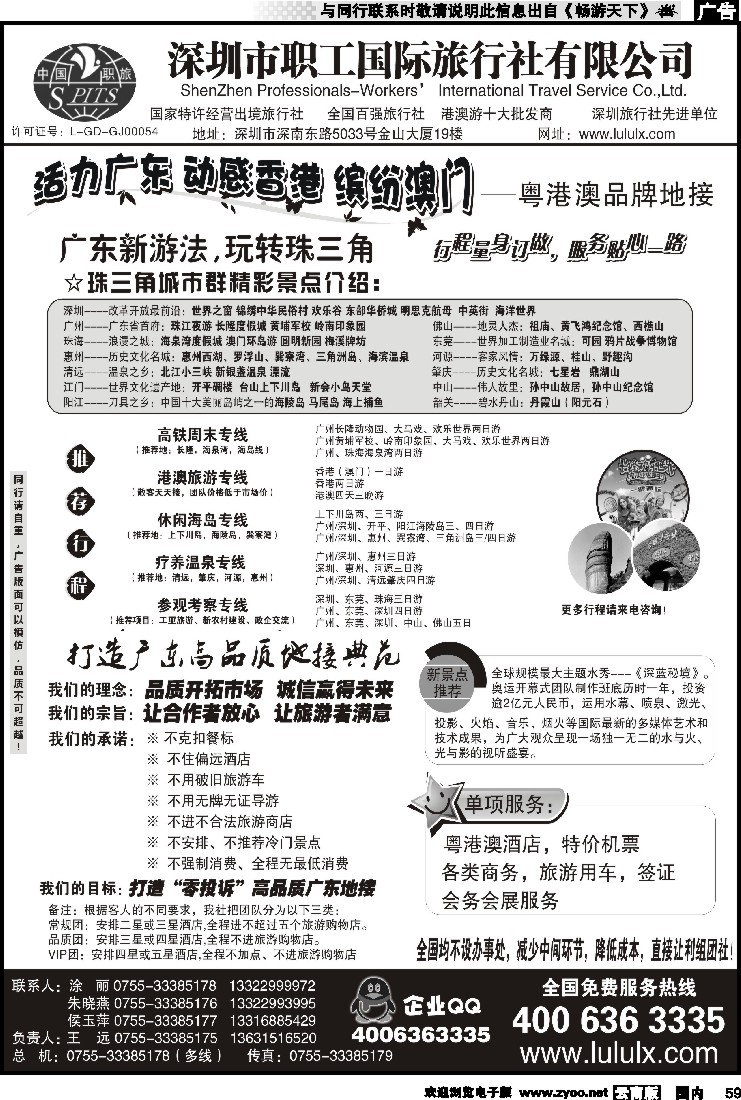 国内059 深圳职工国旅—广深珠地接