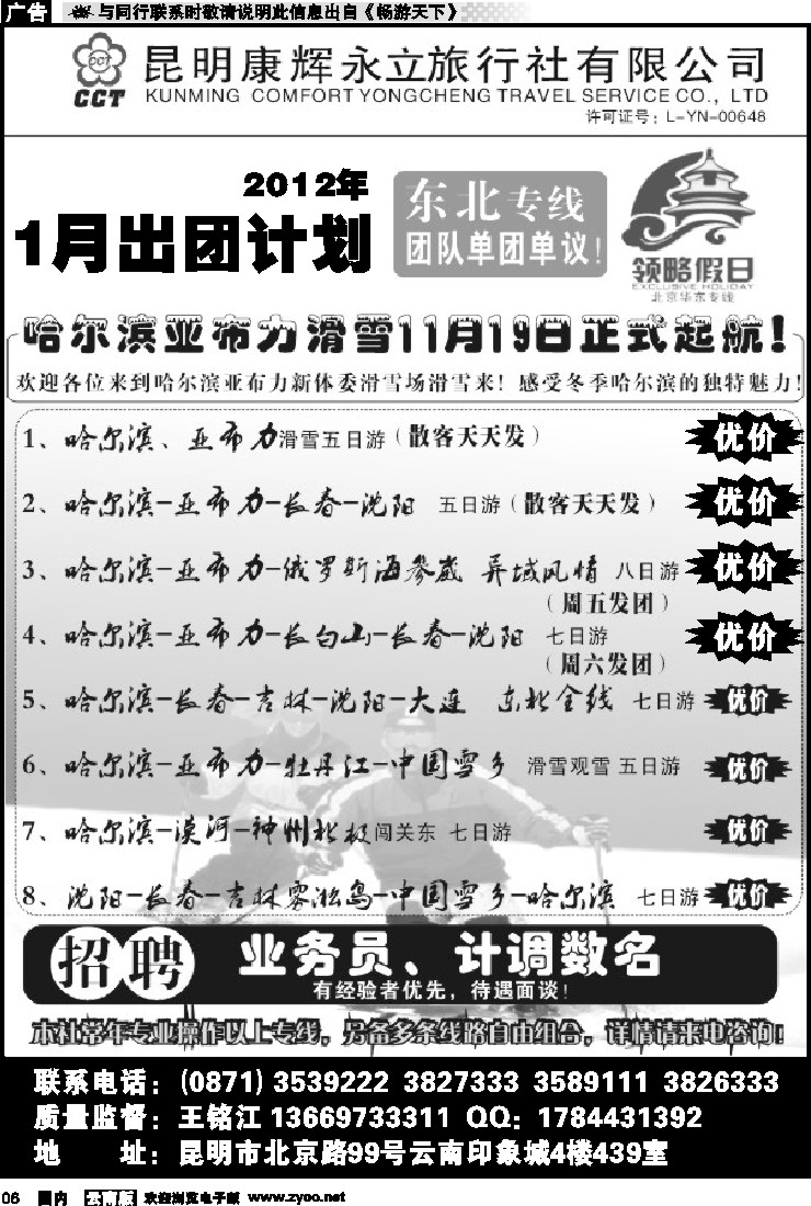 红专006 印象城439-东北线