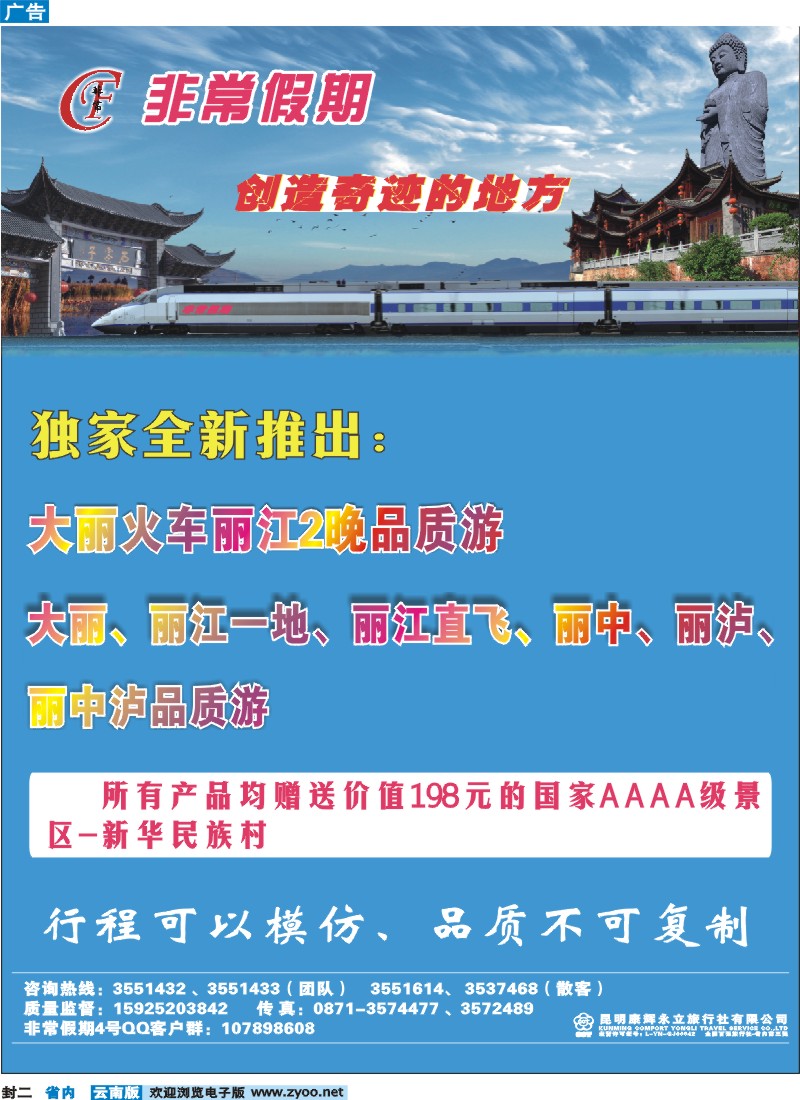 封二 非常假期