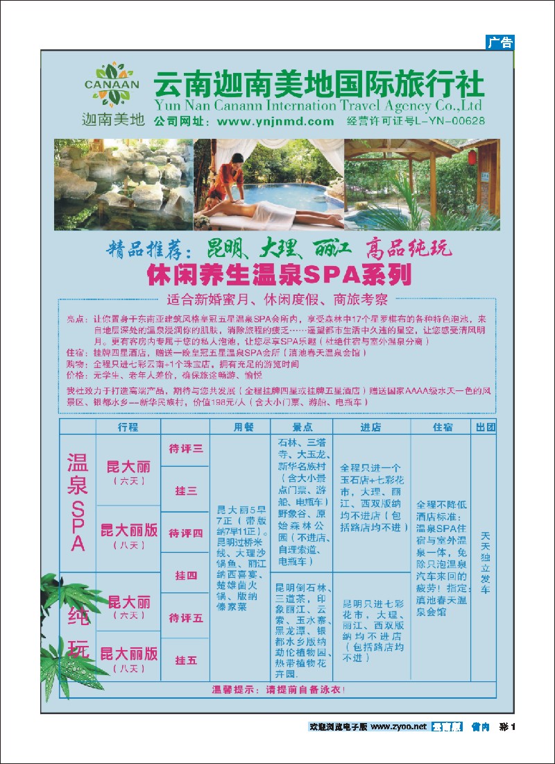 彩1 云南迦南美地国际旅行社-高端产品