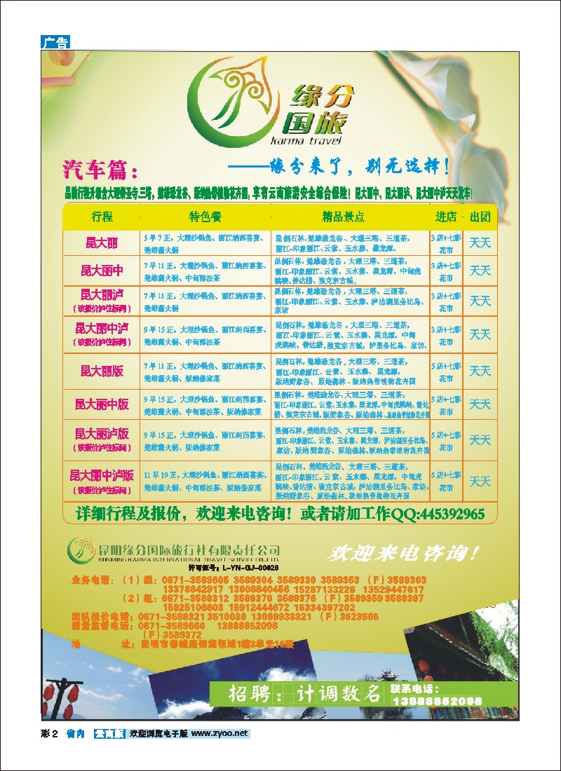 彩2 昆明缘分国际旅行社