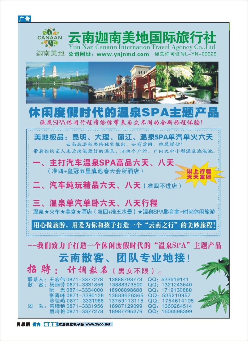 目录后 云南迦南美地国际旅行社-高端产品