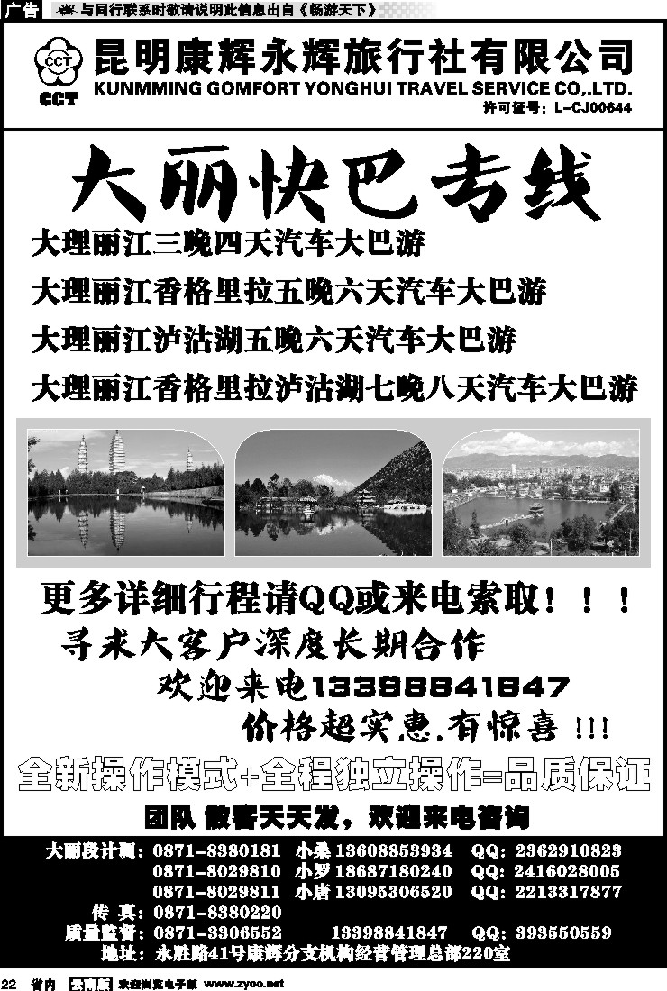 省内022 丽江黑白水国际旅行社 -大理  丽江专线3