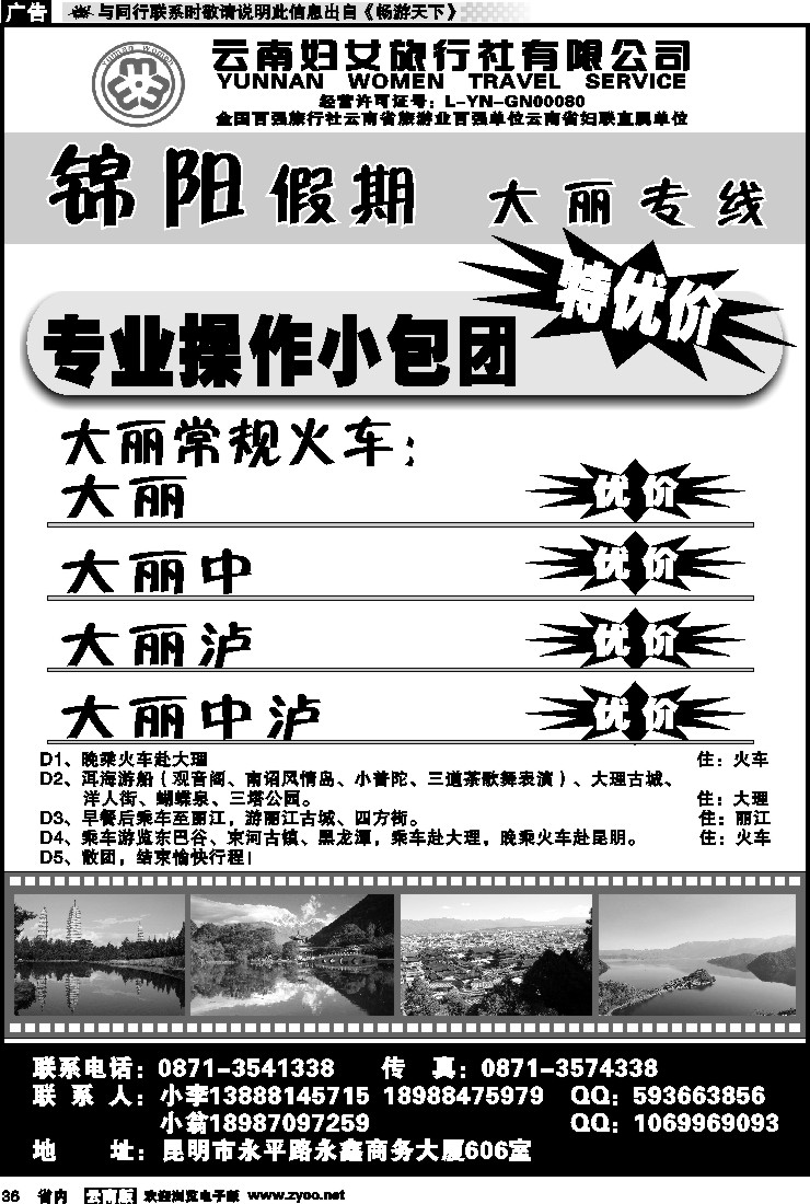 省内036 云南妇女旅行社-锦阳假期1