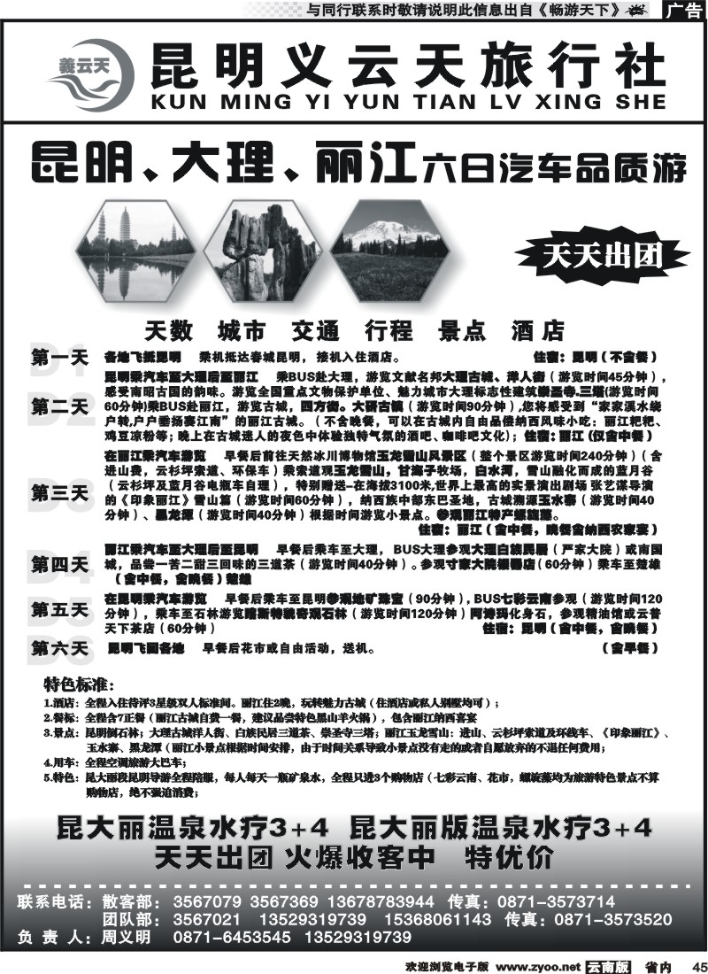 省内045 昆明义云天旅行社-昆大丽汽车品质游（6天）