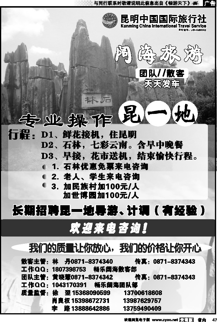 省内047 中国国际旅行社-专业操作昆一地