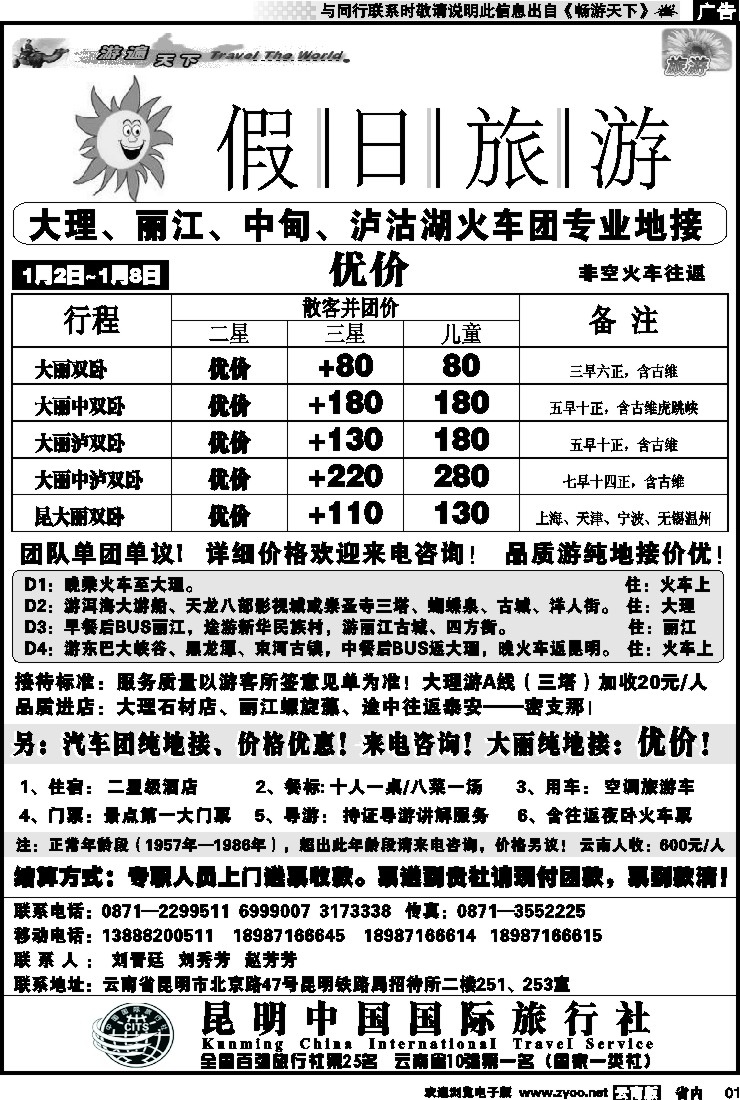 省内红专001 假日旅游(中国国旅)-大理、丽江、中甸、泸沽湖专线1