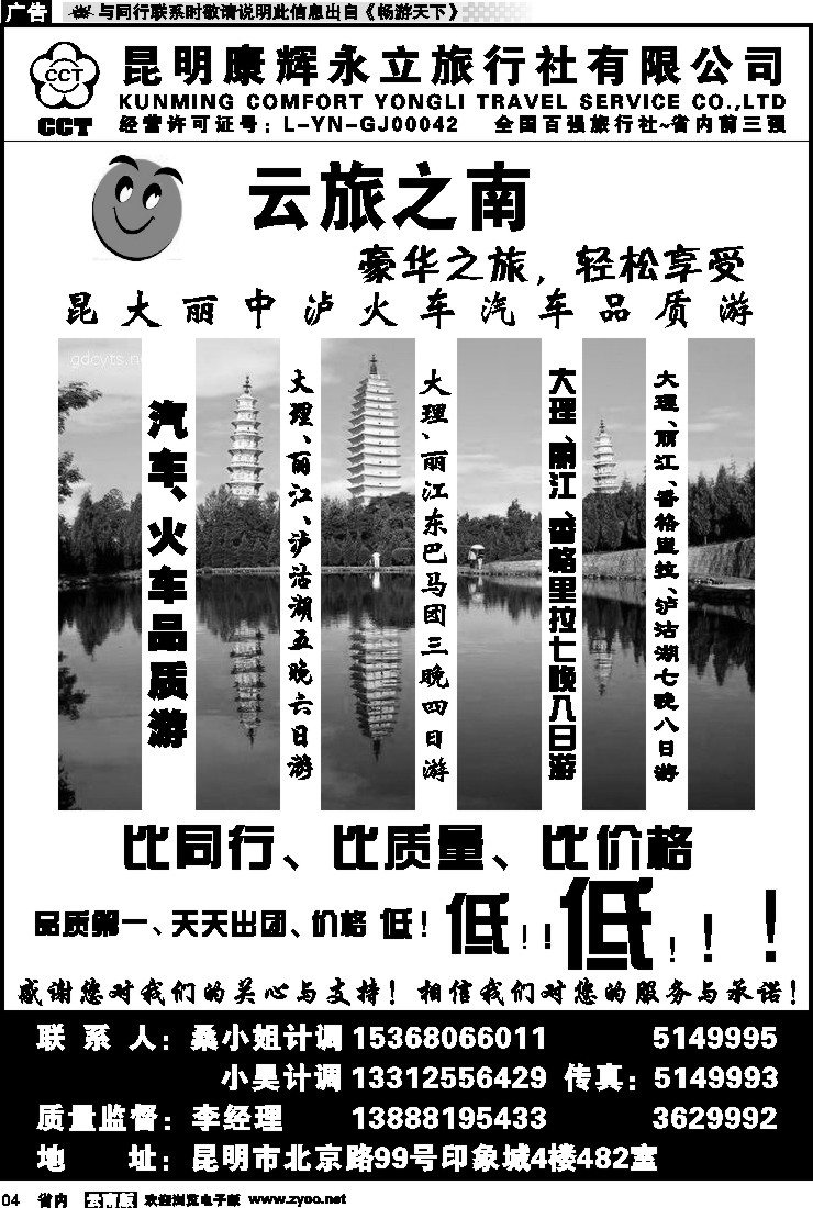 省内红专004 康辉永立云旅之南1