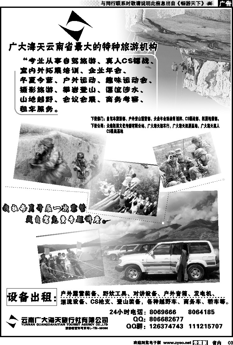 省内红专003 云南广大海天特色专线