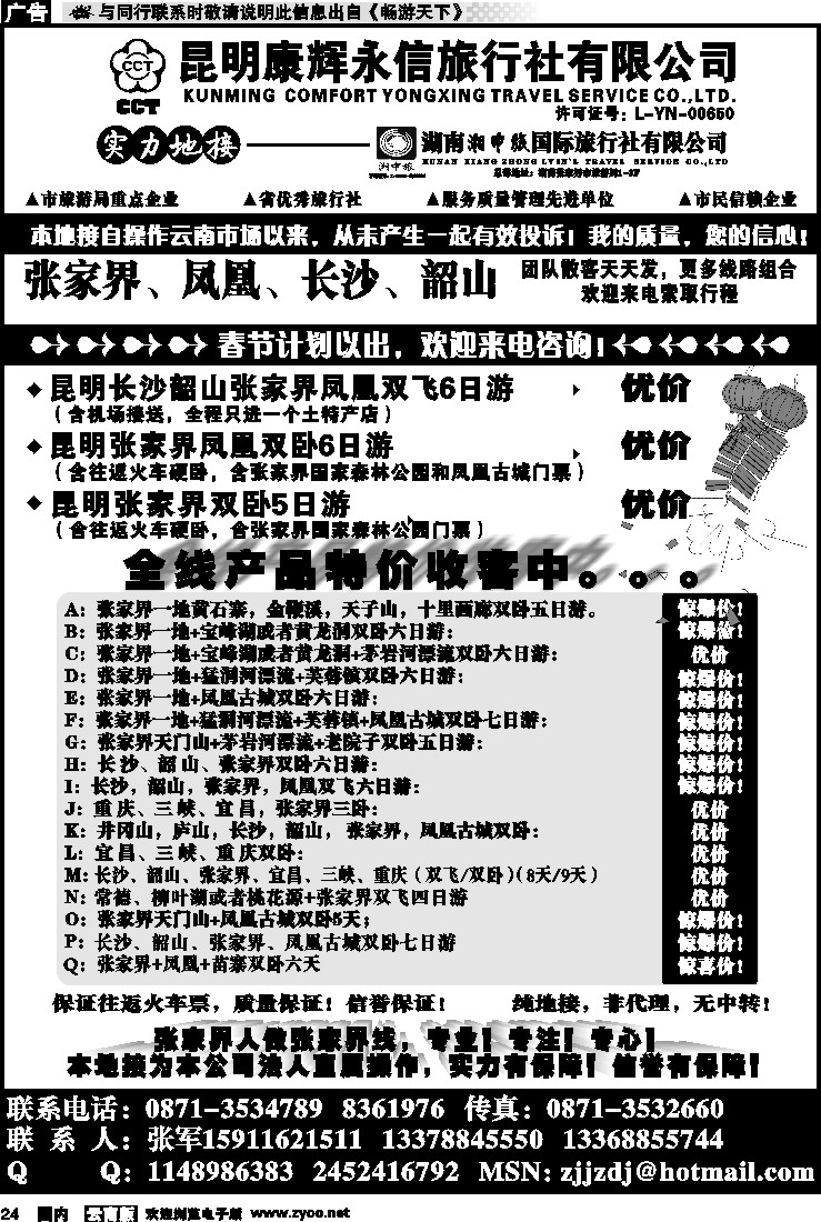 国内024 昆明康辉-张家界、凤凰、长沙、韶山专线湘中旅