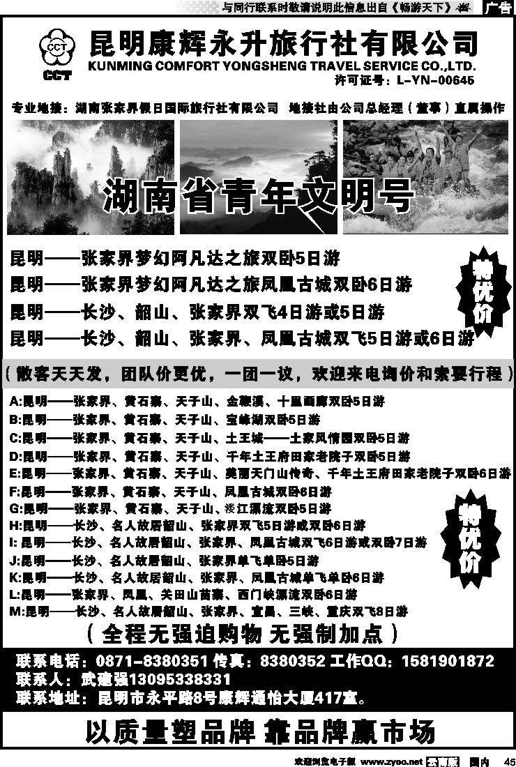 国内045 昆明康辉、张家界假日国旅长沙、凤凰、韶山专线