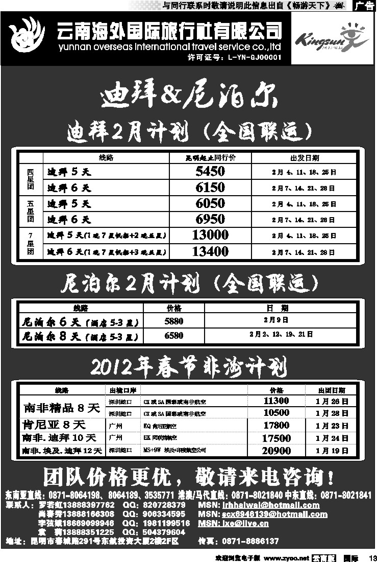 国际013 云南海外 迪拜专线