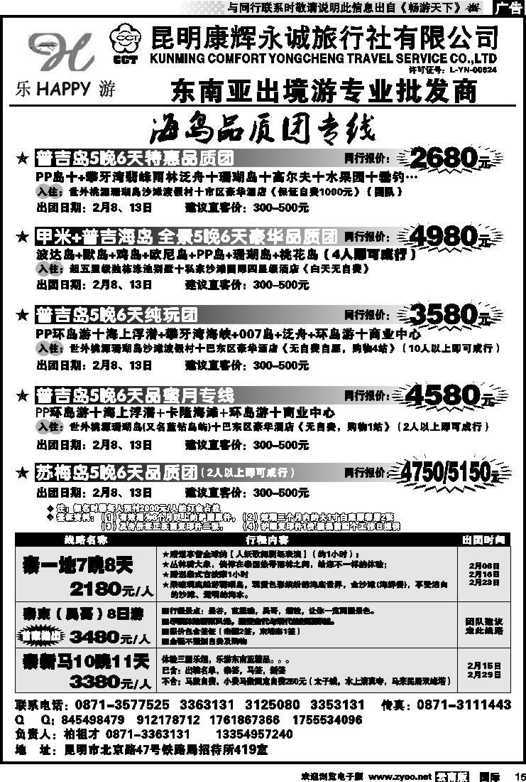 国际015 昆明康辉永诚旅行社-东南亚专线批发商