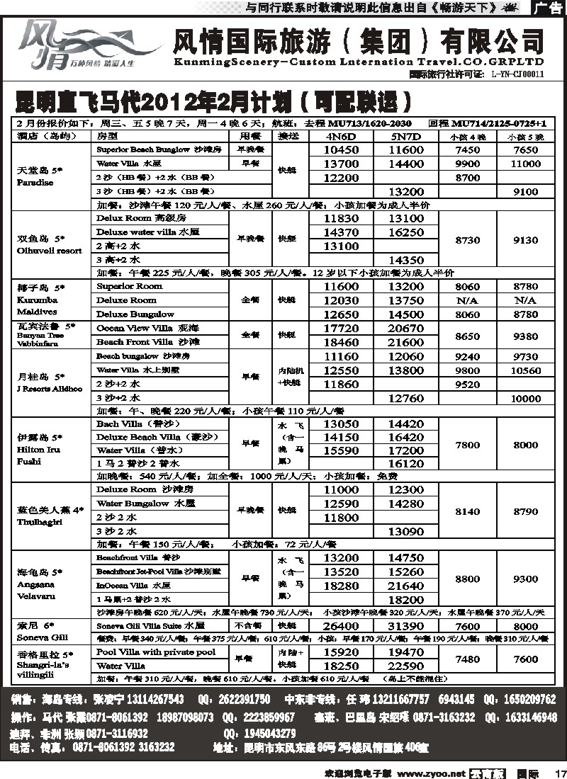 国际017 风情国旅406 马尔代夫、毛里求斯系列2