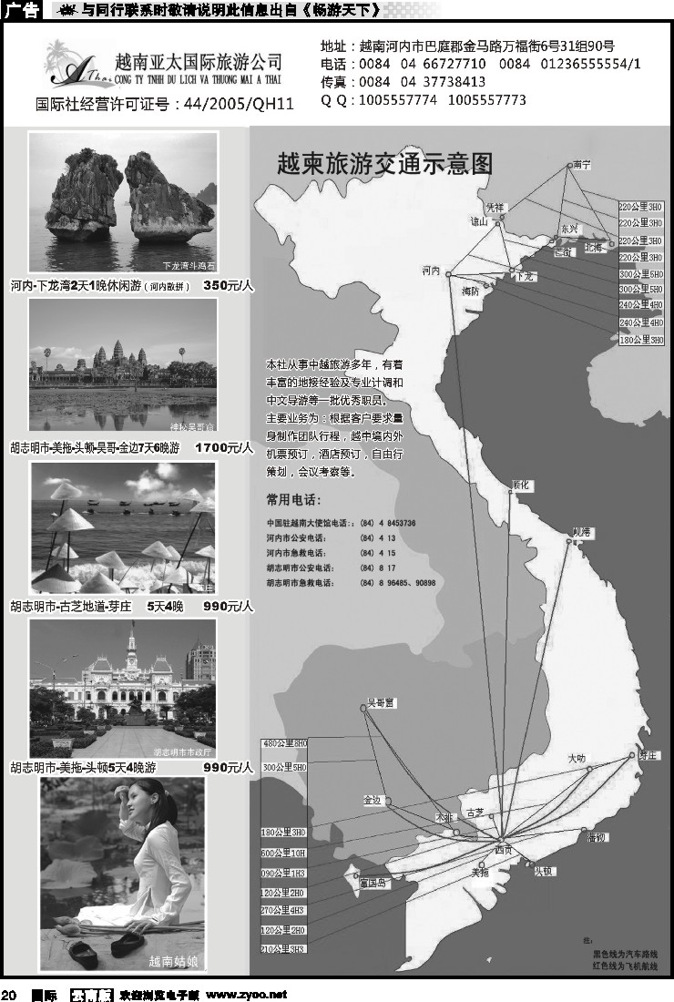 国际020 越南亚太国际旅游公司