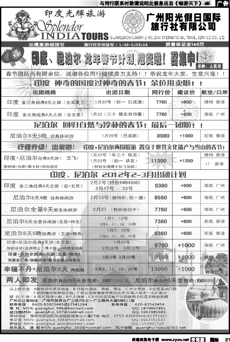 国际021 印度光辉--春节及2-3月全新印度、尼泊尔出团计划！